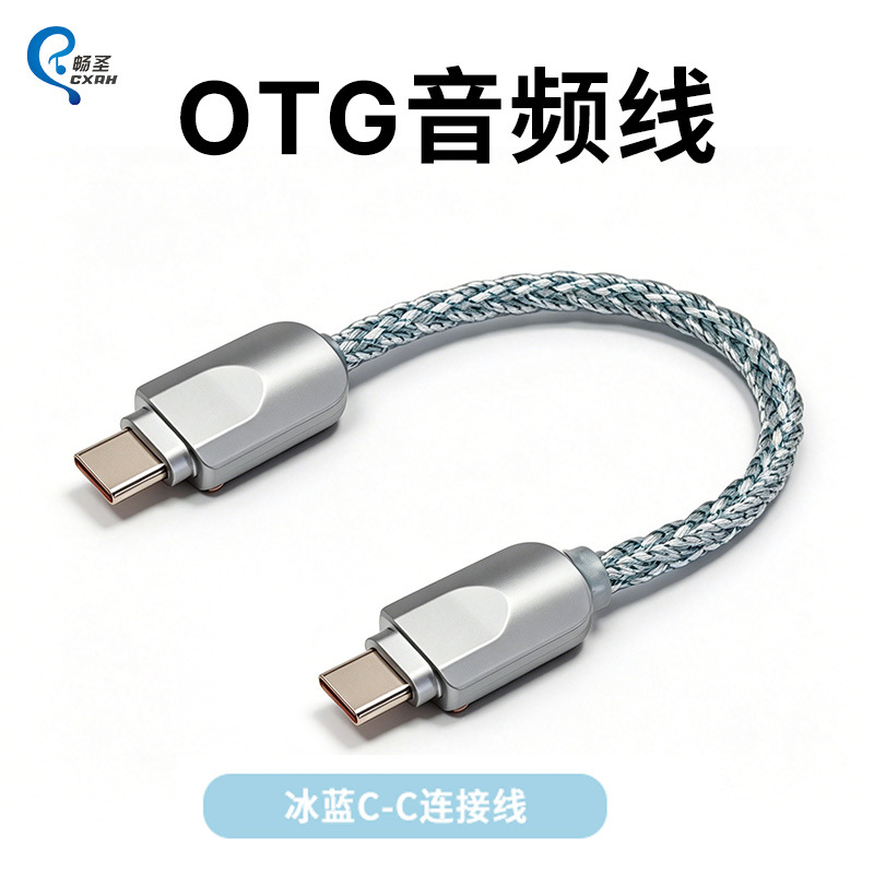 OTG audio cable small tail connection cable Type-C for Apple Android portable DAC decoding earphone audio cable