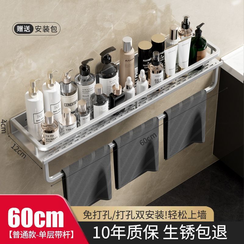 【单层置物架】带杆60cm【经典款】亚光