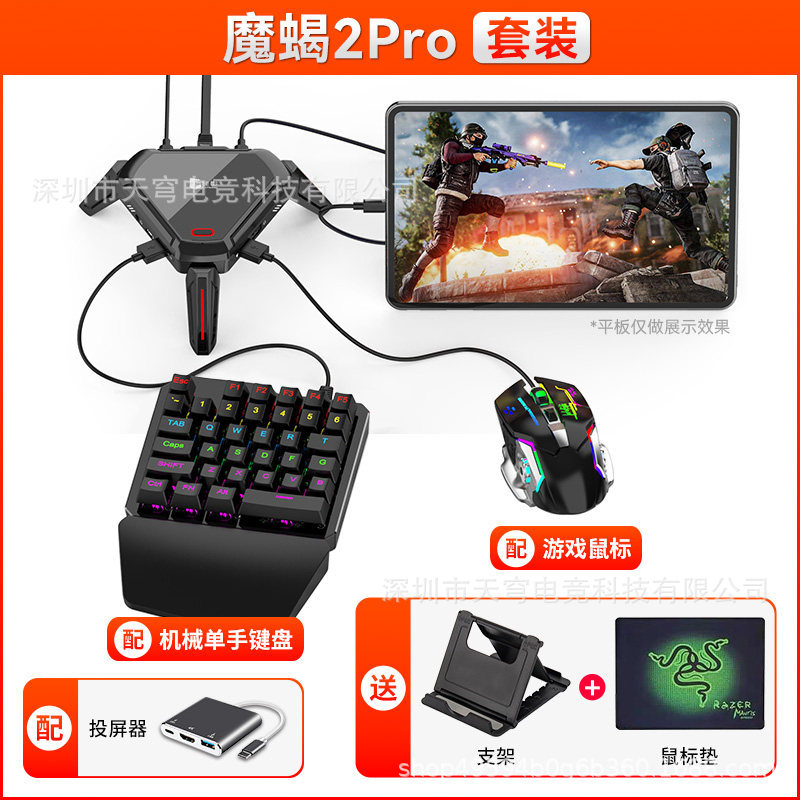 魔蝎2Pro+【游戏单手键盘】+[游戏鼠标】+【KZ56投屏器】