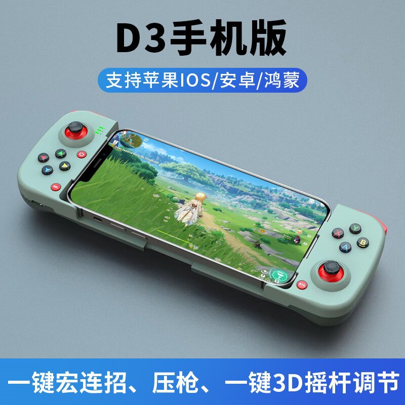 D3 wireless mobile game controller Bluetooth 5.0 Android iOS MFI wireless Bluetooth mobile stretch game hand