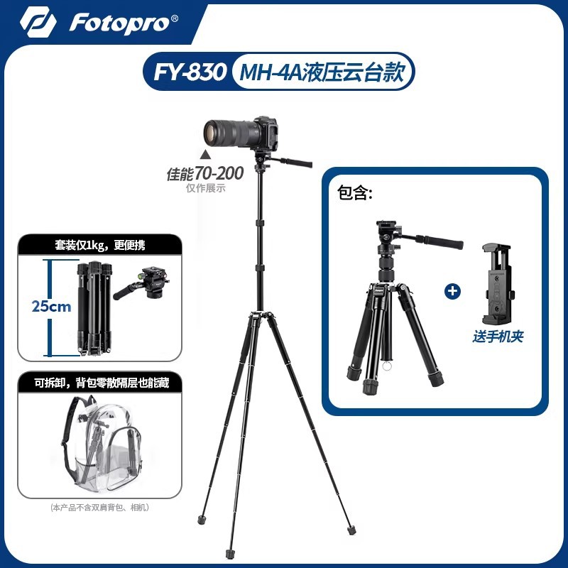 [Fan Manager] Fotopro FY830 Tripod for DSLR Compact Video Concert Detachable