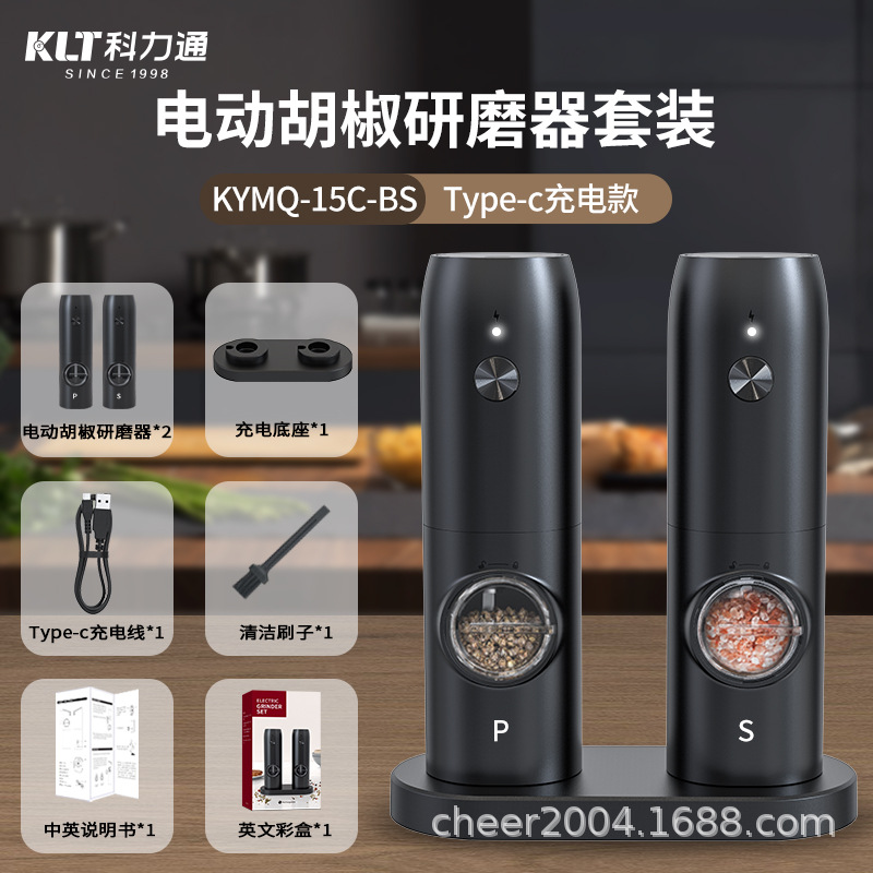 J2款【按键式】【TypeC锂电底座充电款】电动胡椒研磨器两支装KYMQ-15C
