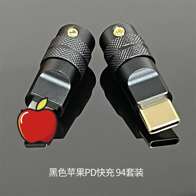 黑色苹果PD快充C94套装