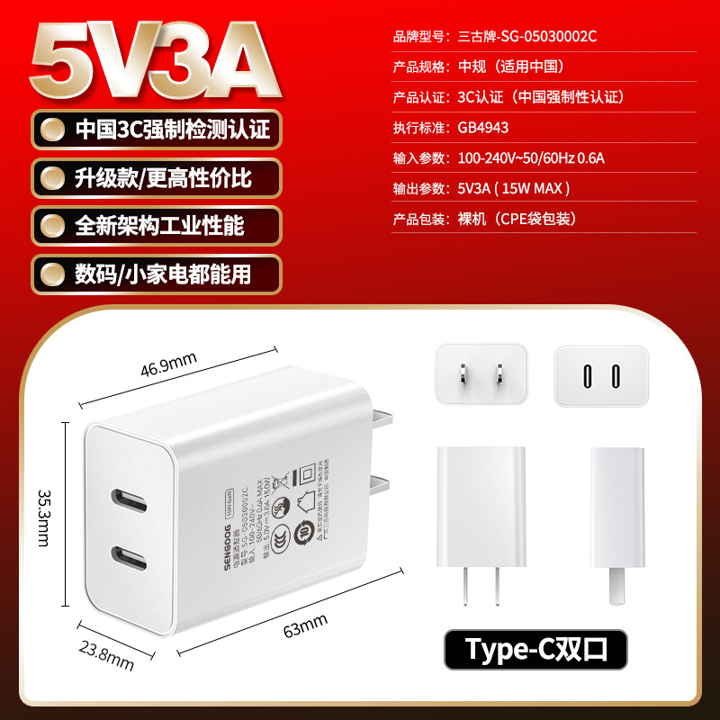 5V3A mobile phone charger national standard 3C certified multi-port USB fast charging head 15W high power power adapter