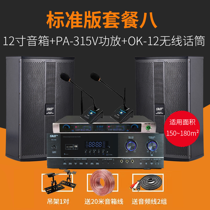 【标准套餐八】12寸音响+二会议话筒