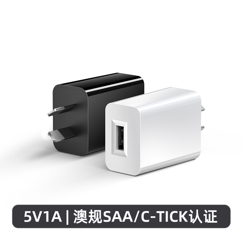 白色 · 5V1A 澳规
