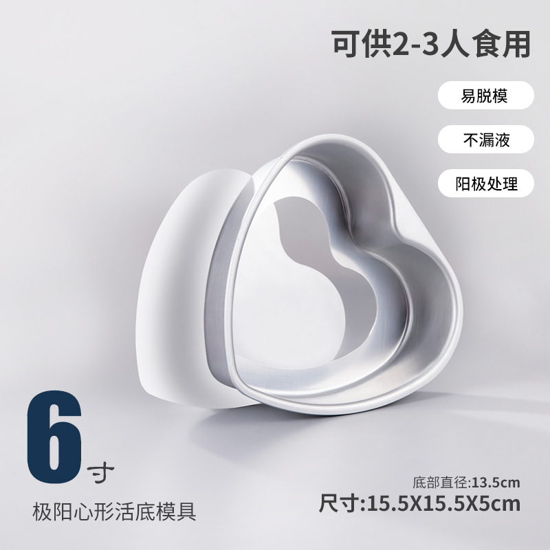 心形6寸