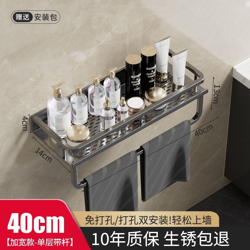 【单层置物架】带杆40cm【加宽款】枪灰
