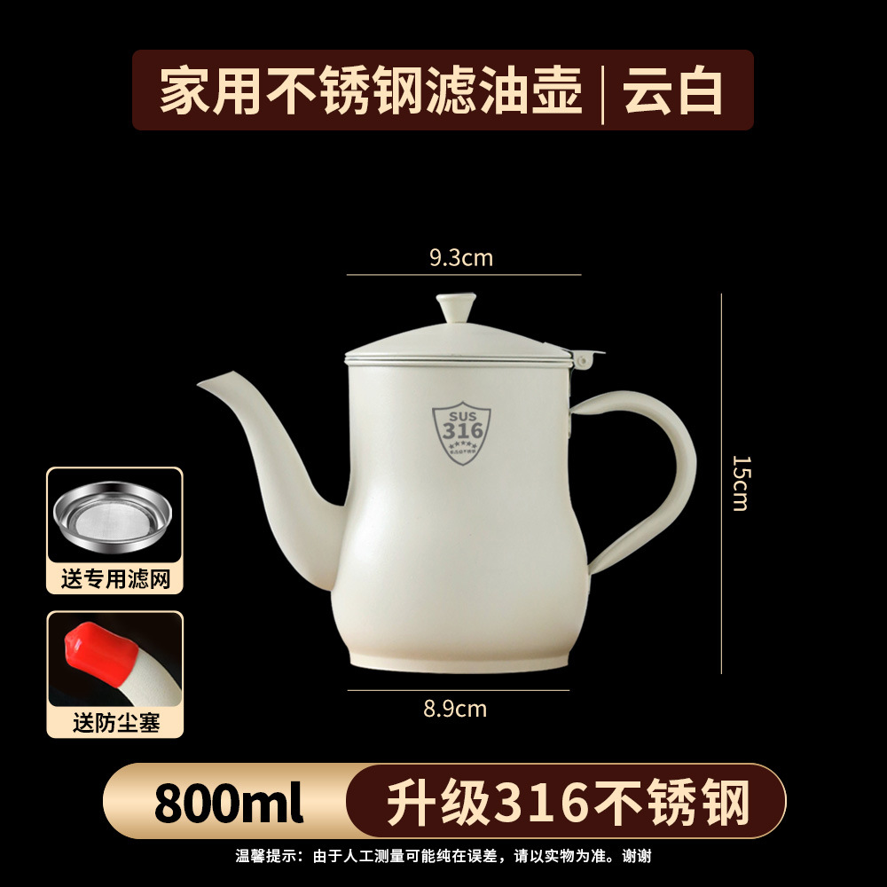 06款云白800ml-滤油/储油【送过滤网+防尘塞】
