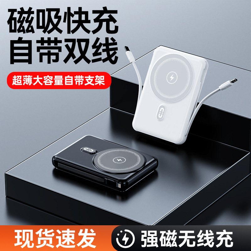 Hidden Stand Cable Fast Charging Magnetic Wireless Charging 1/20000mAh Power Bank Portable Mobile Power Supply