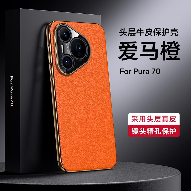 Applicable to Huawei pura80 phone case new Pura80pro+ lens full coverage 70ultra genuine leather protective case P
