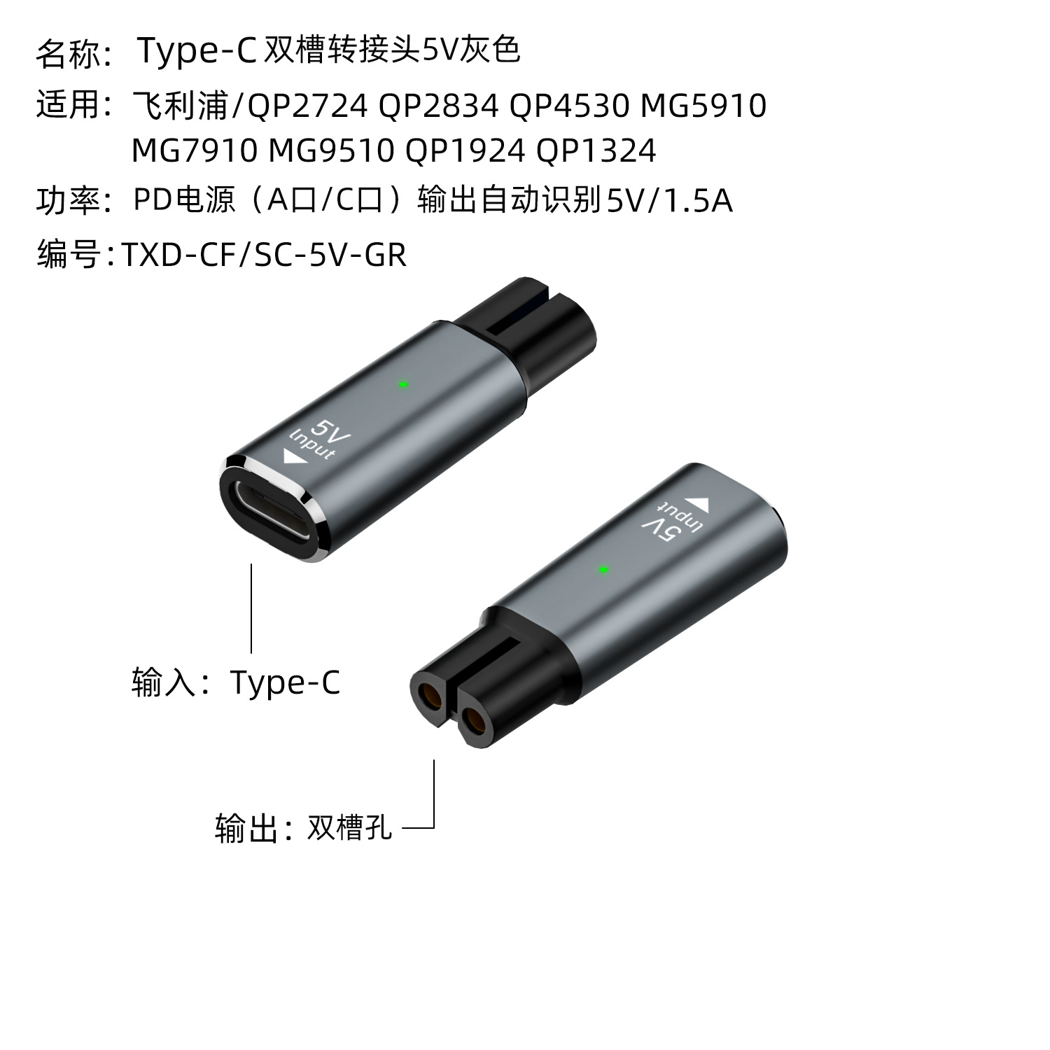 Type-C to Philips shaver adapter, hair clipper PD charging 4.3V/5V/15V