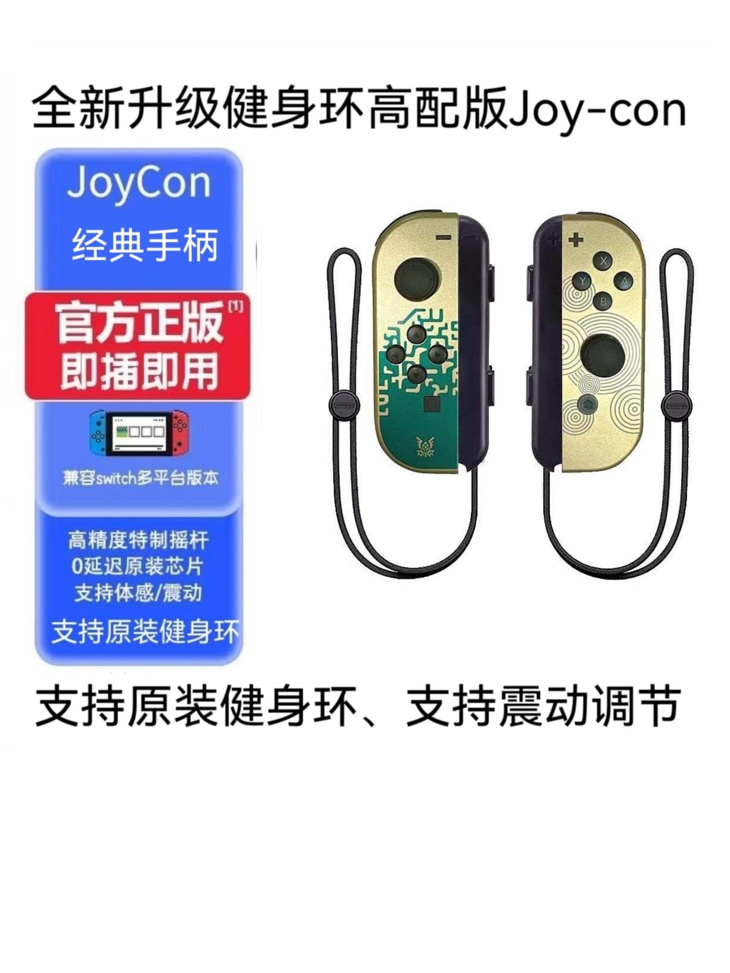 王国之泪浅咖(配原装金属轨手绳）【支持健身环】