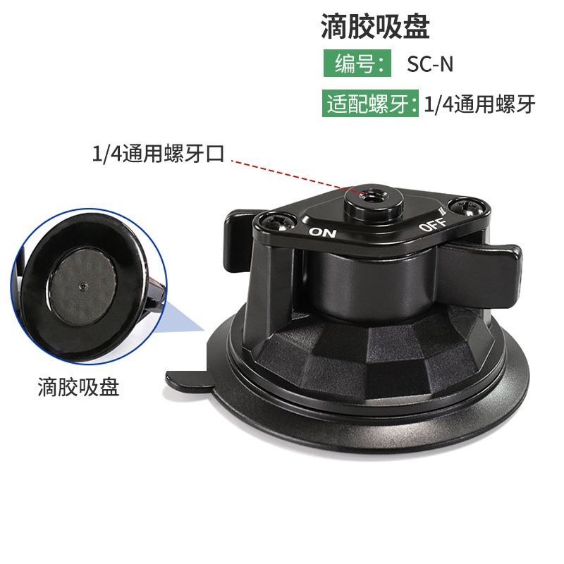 SC-N滴胶吸盘