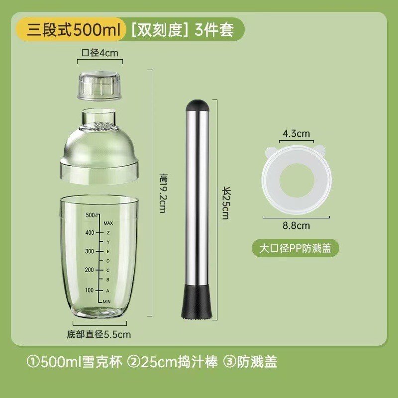 Shaker cup with scale, cocktail shaker, milk tea shop shaker set, milk tea tool, drink tool