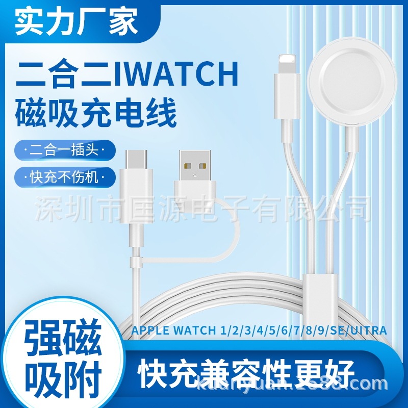 Six-in-One iWatch Multi-Function Charging Cable for Apple Watch Two-to-Four Magnetic Wireless Charger Base