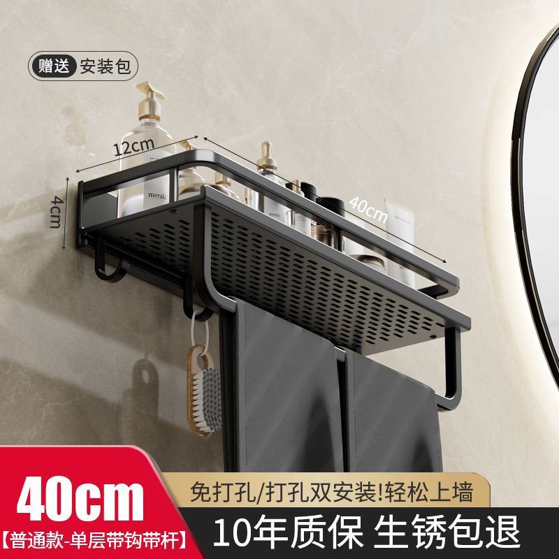 【单层置物架】带钩带杆40cm【经典款】黑色