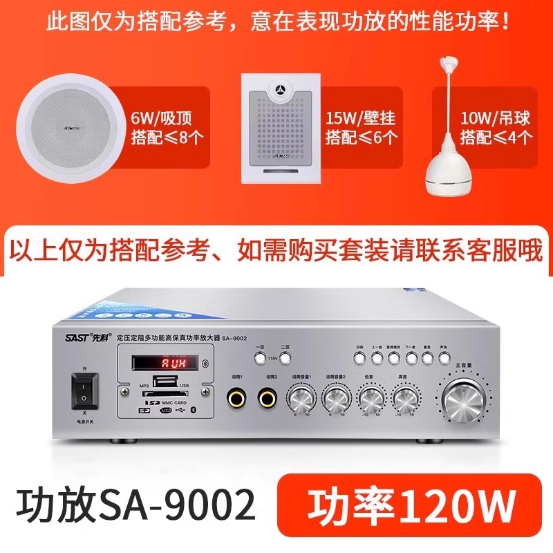 SA-9002两分区带蓝牙 120W(峰值功率