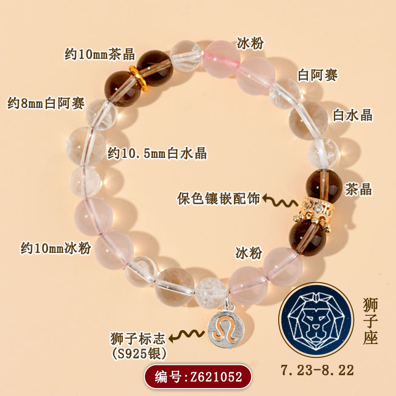Z621【狮子座】7.23-8.22