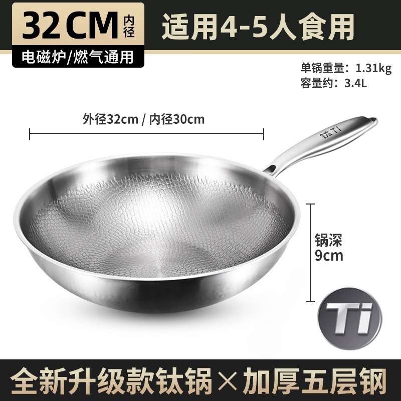 默认 · 32cm有钛锤纹炒锅不带盖