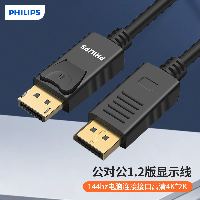Philips DP Cable 2K4K HD Cable 1.2/1.4 DisplayPort Male to Male Connection Cable 8K HD