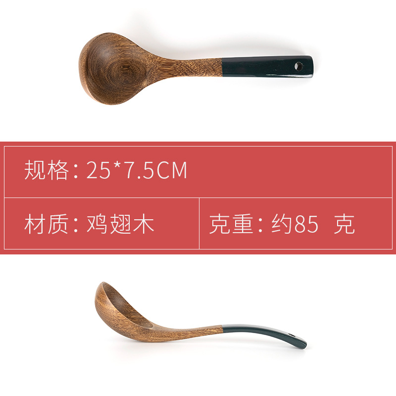 鸡翅木25cm弯柄汤勺墨绿漆柄