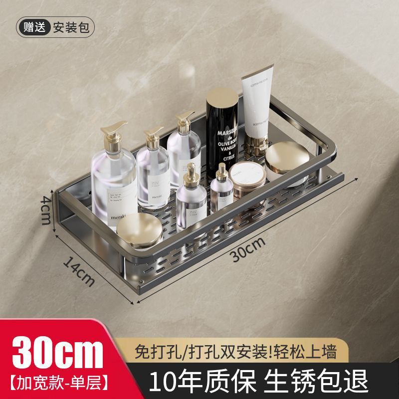 【单层置物架】30cm【加宽款】枪灰