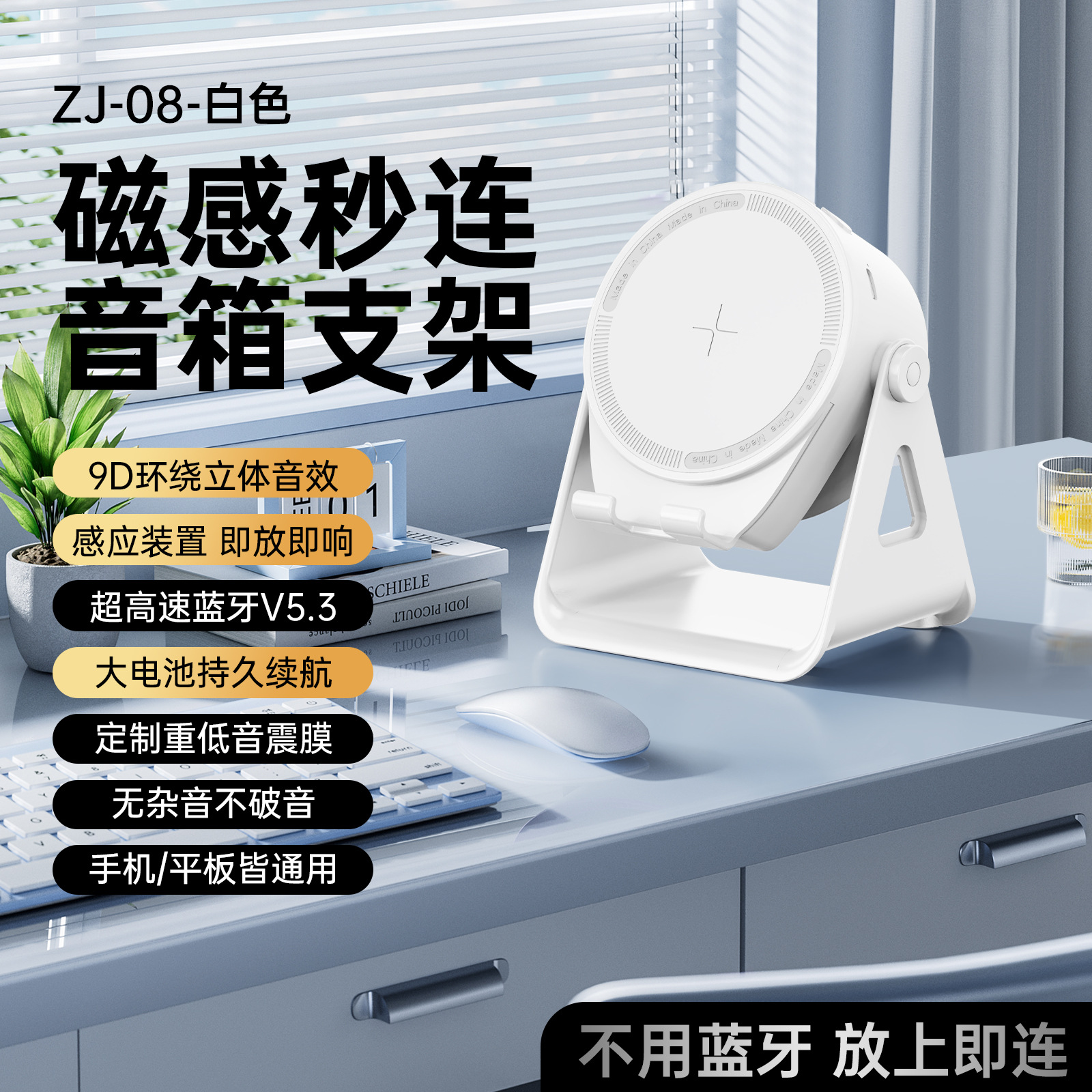 ZJ-08感应音响-白色