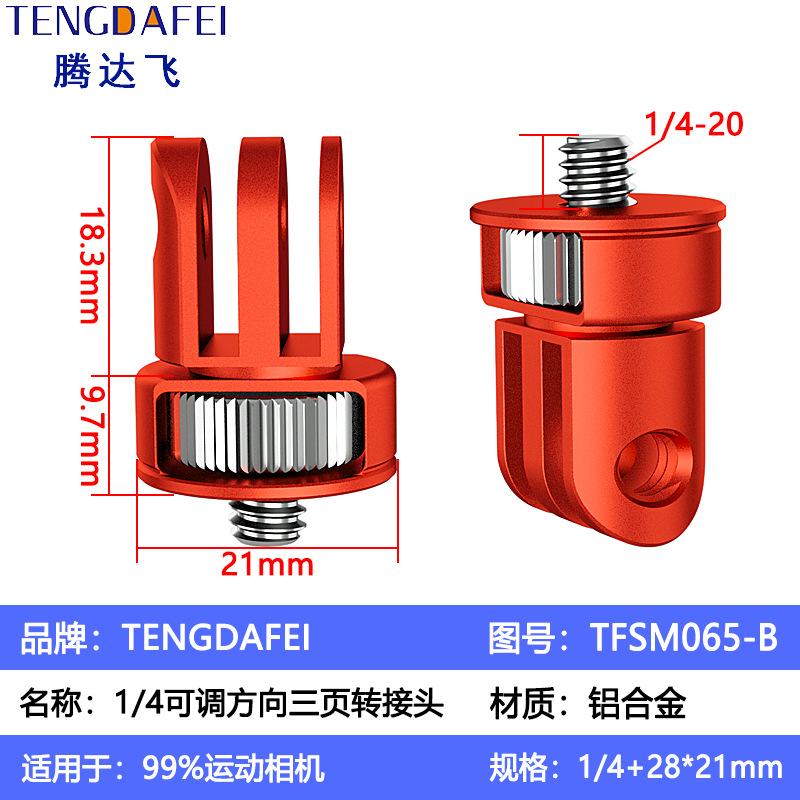 Aluminum alloy 1/4 to three-slot GORPO adapter 360ta360 accessory selfie stick camera conversion