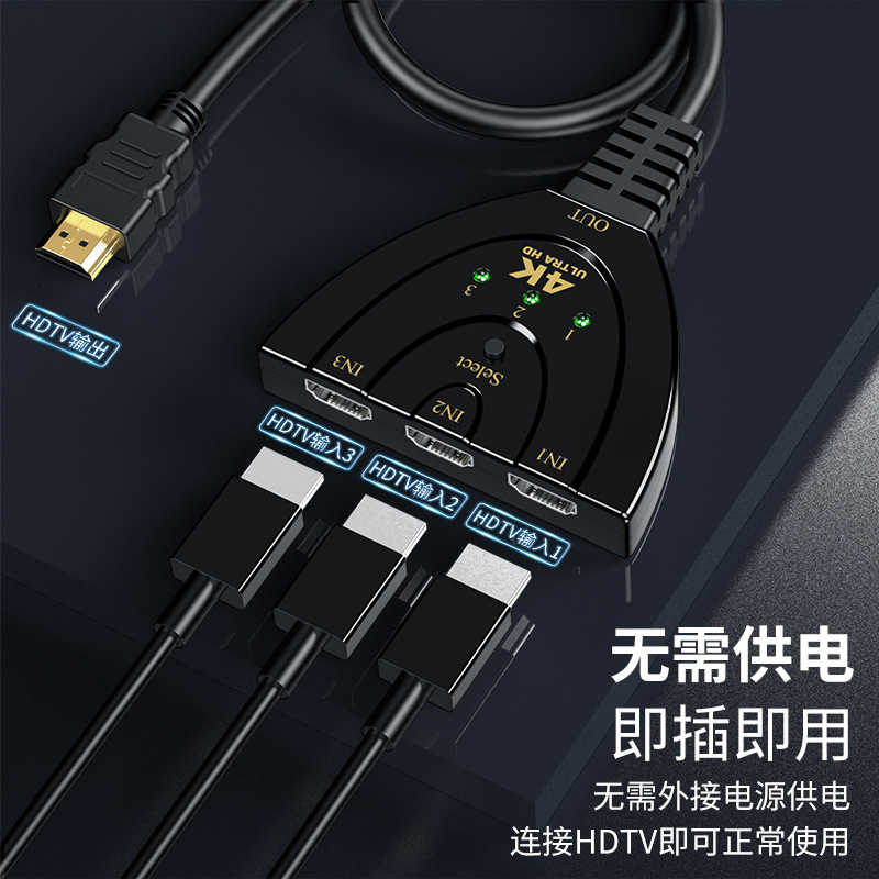 HDMI Switch Three-In-One-Out Splitter 4K HD HDMI 3-In-1-Out Set-Top Box to Monitor