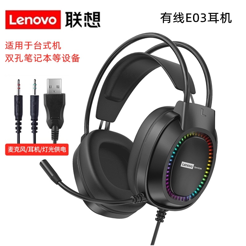 Lenovo/ThinkPad E03 Computer Headset USB Wired Headband Desktop Notebook E-sports Home 7.1 Earmuffs
