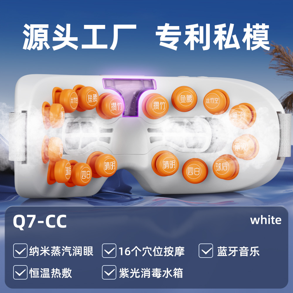 Q7-CC【三档雾化+16穴位按摩+6个穴位热敷+4种模式+消毒水箱+蓝牙音乐】