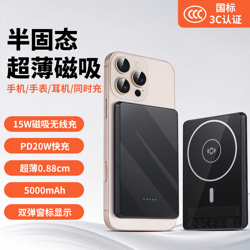 qi2 semi-solid 3C certified ultra-thin metal 5000mAh can charge watches MagSafe magnetic wireless charging bank