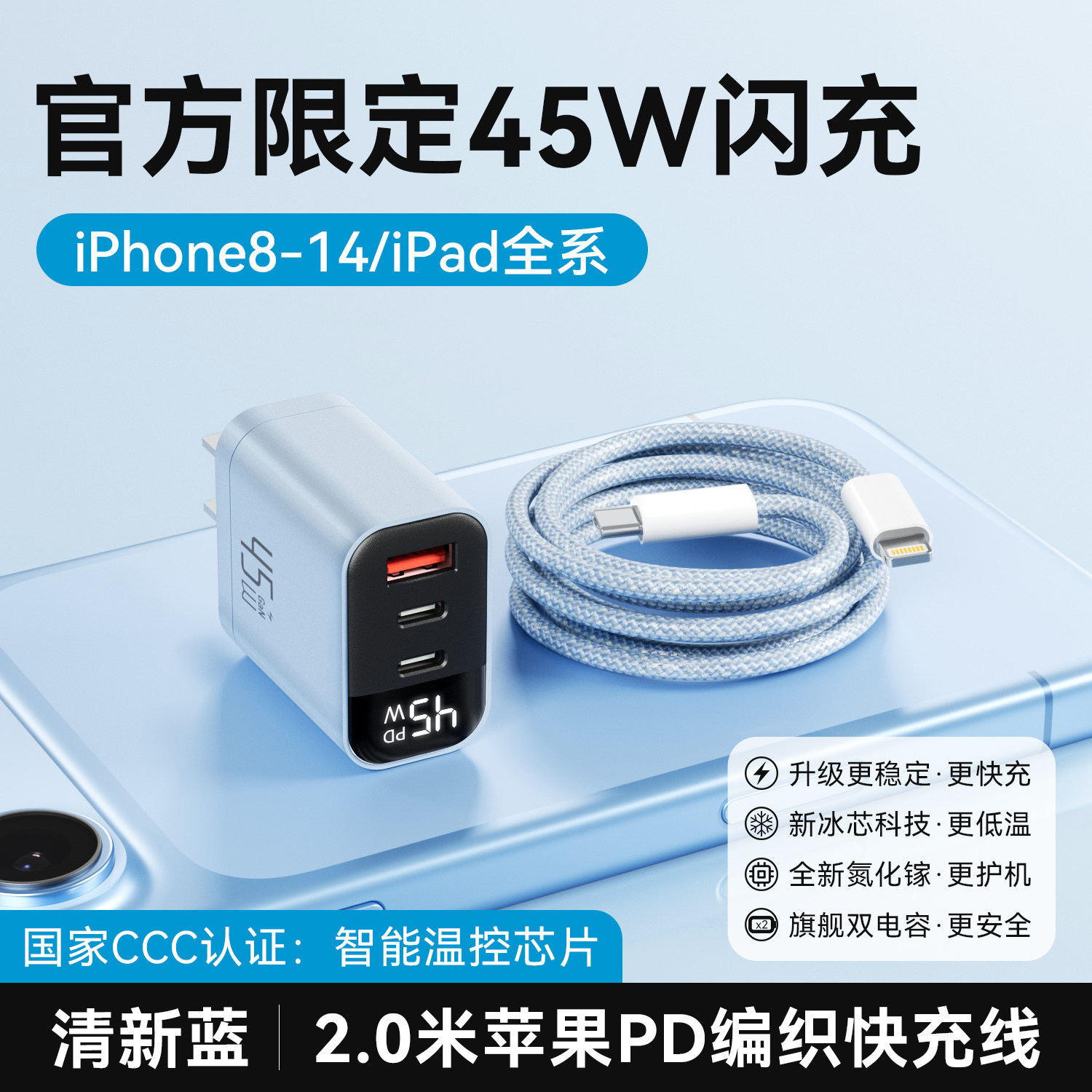 无规格 · 【6-14套装】45W三口清新蓝+2.0米PD快充线智能数显