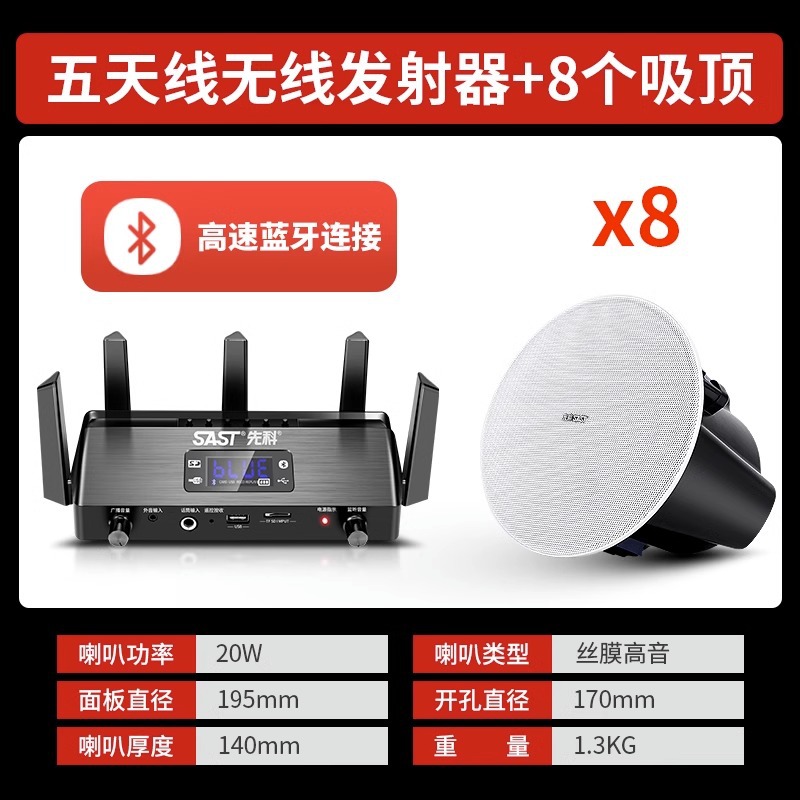 发射器+8丝膜吸顶喇叭