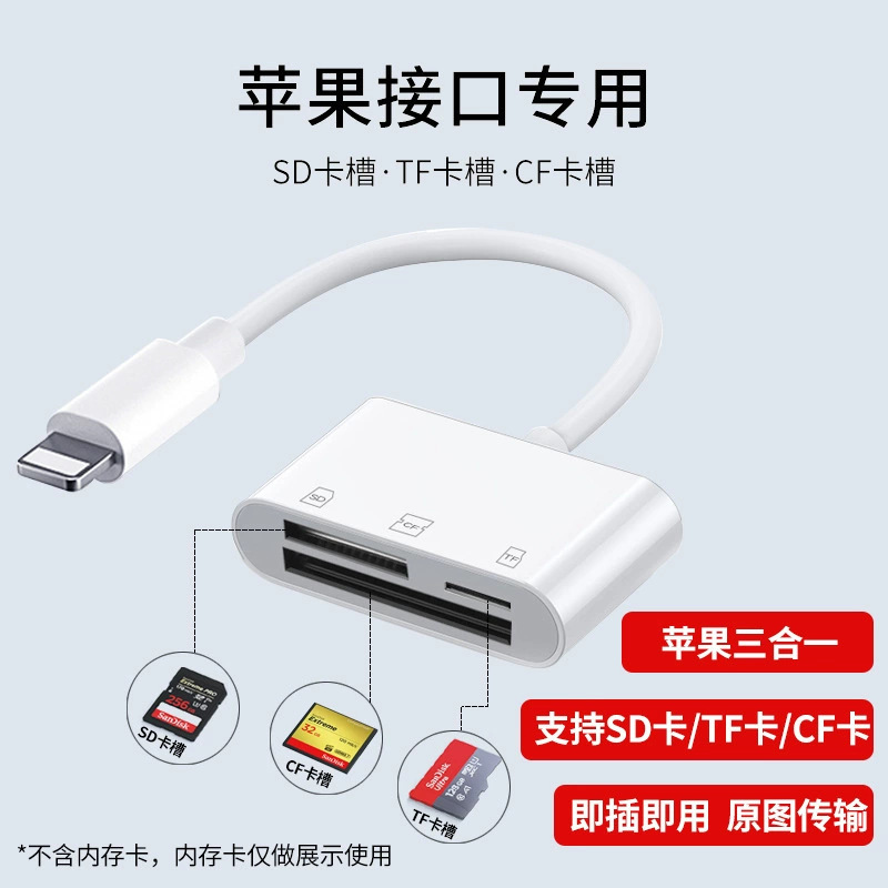 CF专选（苹果转SD+TF+CF）白色