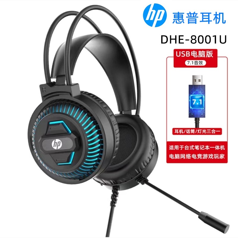 惠普8001耳机usb口