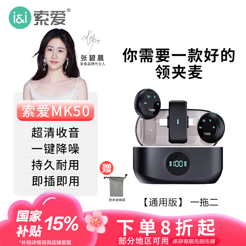 一拖二带仓双头通用版安卓苹果通用 · 磁吸纽扣领夹麦