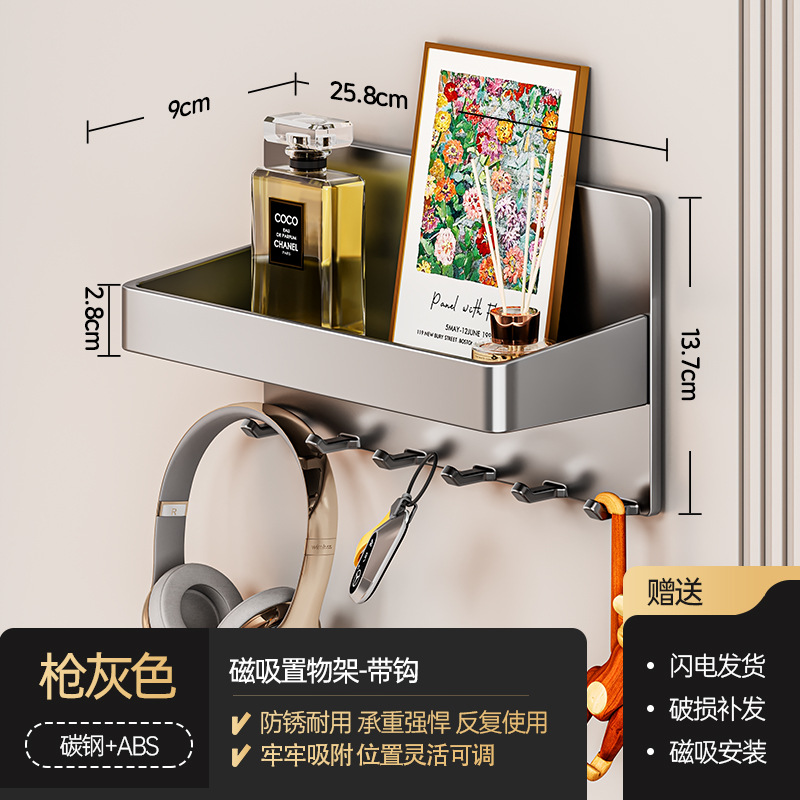 磁吸收纳置物架带钩