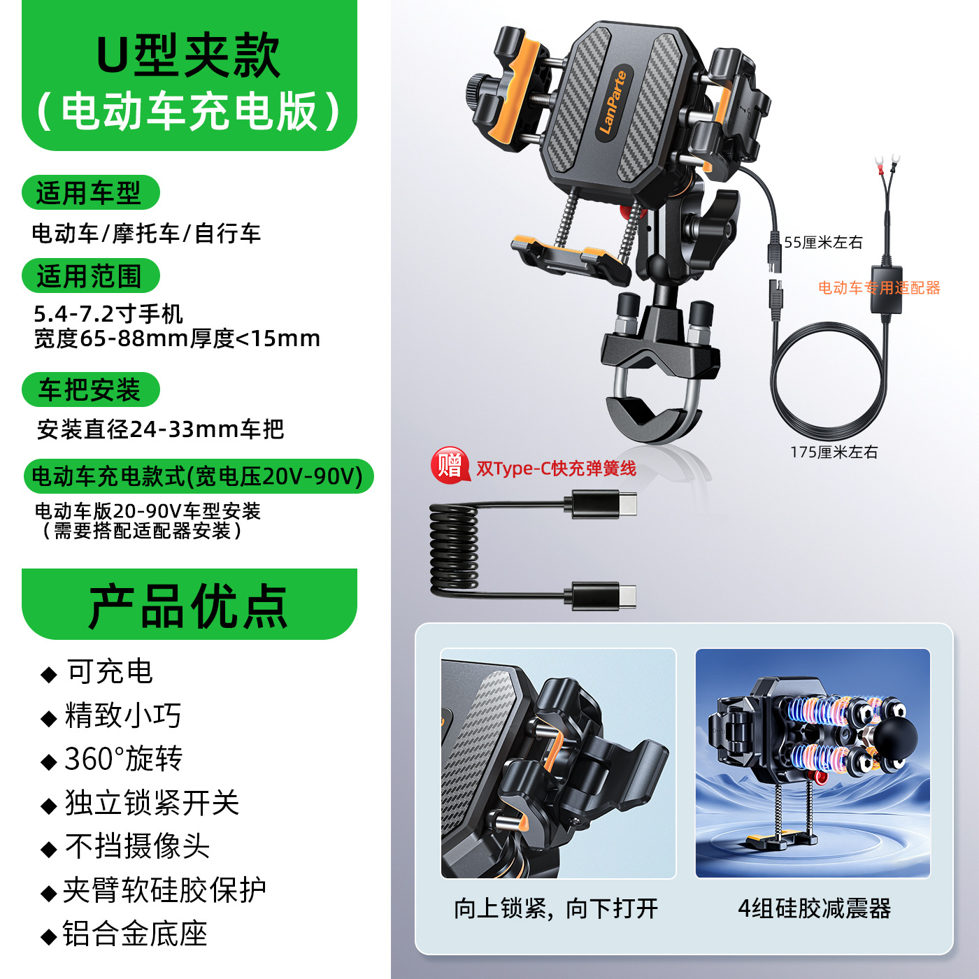 U型夹款（电动车充电版）