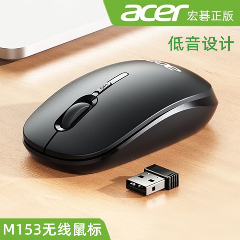 宏基 M153无线鼠标 黑色
