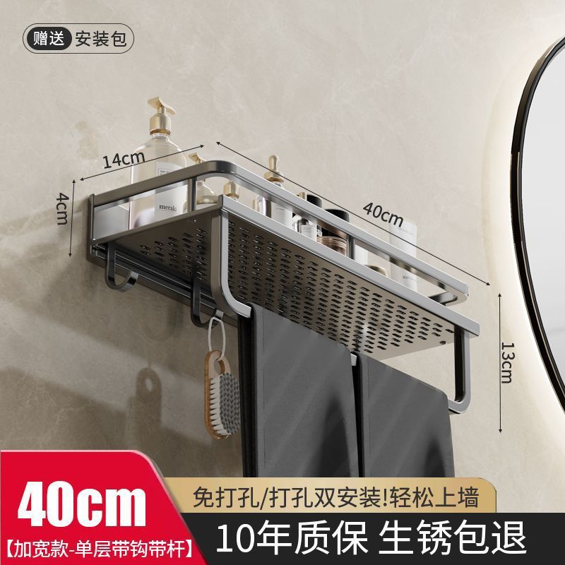 【单层置物架】带钩带杆40cm【加宽款】枪灰