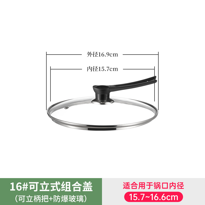 16cm玻璃盖+可立把手