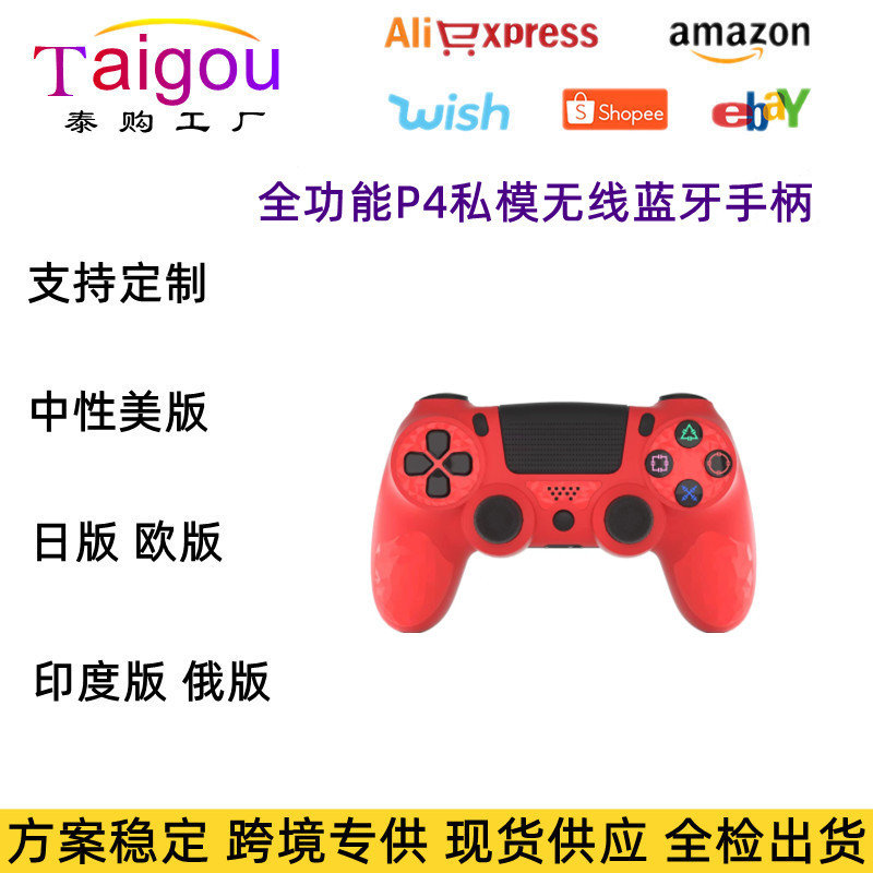 New private mold suitable for P4 wireless Bluetooth controller p4 wireless six-axis vibration game controller