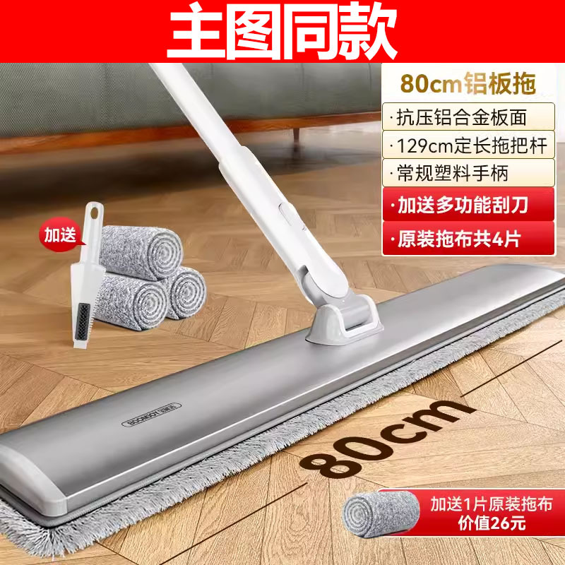 主图同款【限量加送2片布】80CM铝板拖（共4片布固定杆）每日限量100名 福利加赠 加布不加价