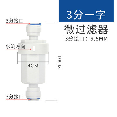 2-point quick connect micro filter built-in small water purifier stainless steel filter element pre-water filter