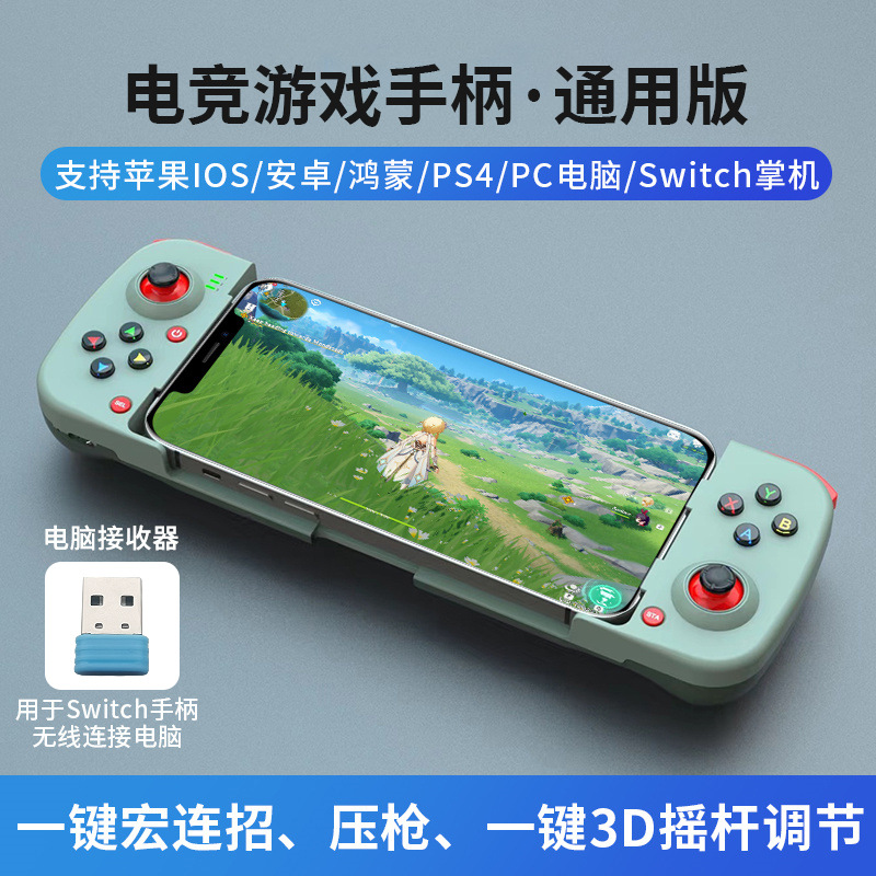 New phone game handle D3 Android iOS Genshin Impact stretch Bluetooth chicken eating gun control king outfit change
