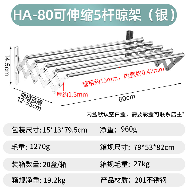 HA-80可伸缩5杆晾架（银）