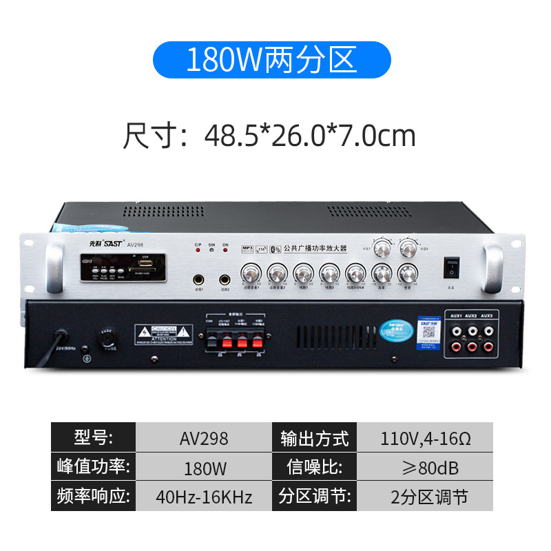 SAST SA-9009 high-power fixed-voltage amplifier zoning background music broadcast shop amplifier