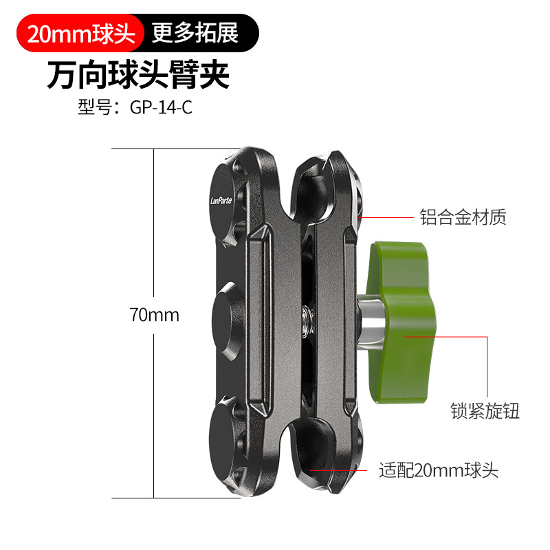70mm金属万向球头夹 （适合20mm球头）